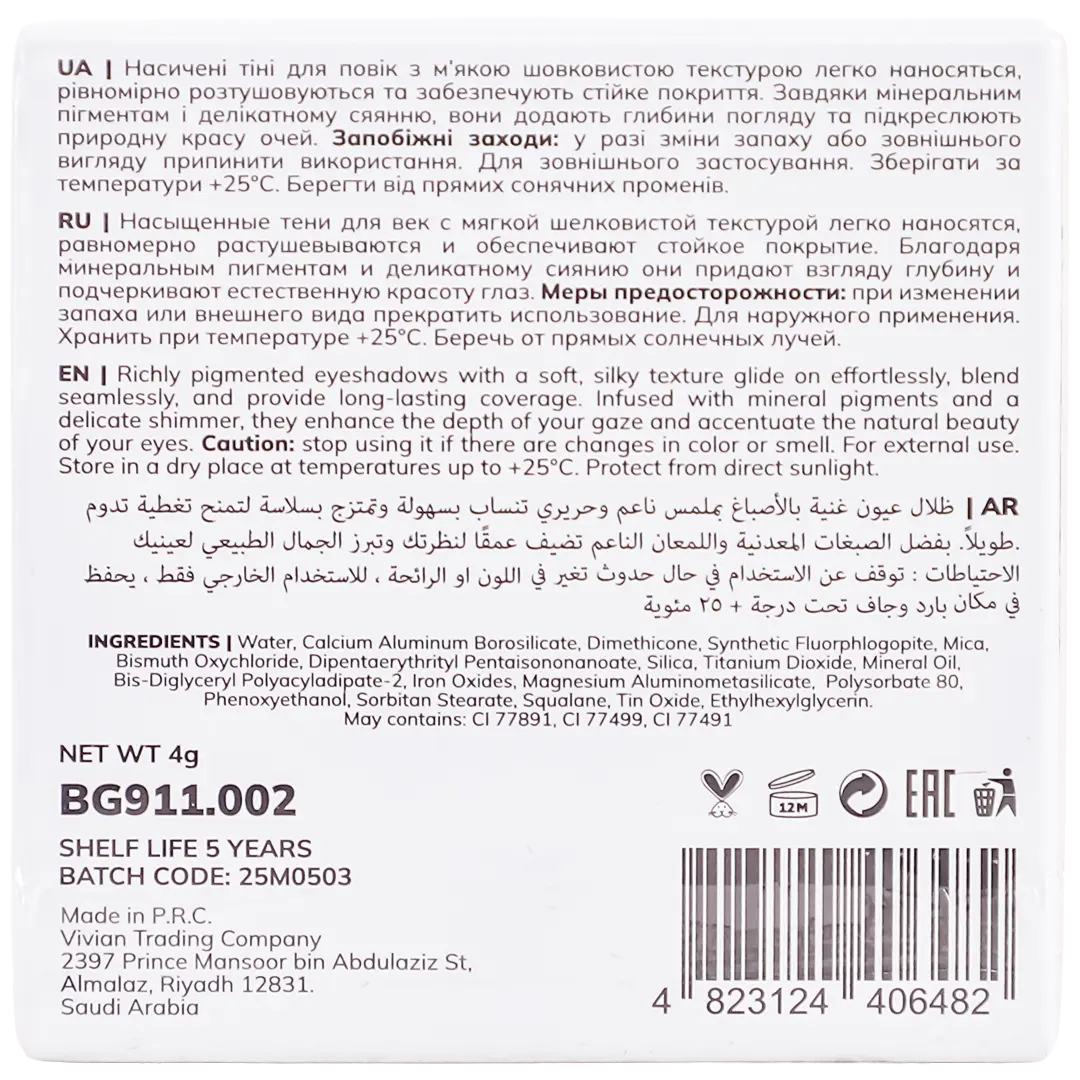 Bogenia Match Eyeshadow 002 - view 5