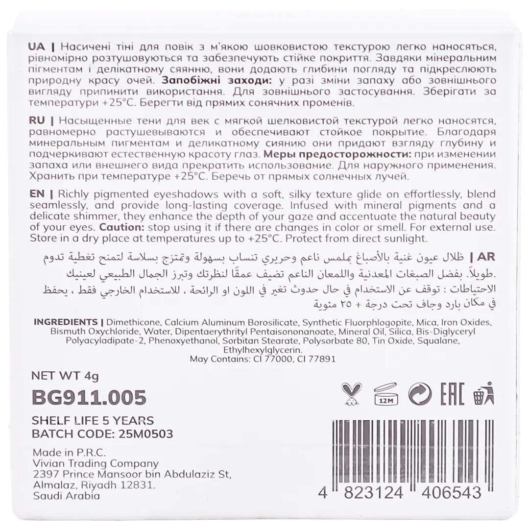Bogenia Match Eyeshadow 005 - view 5