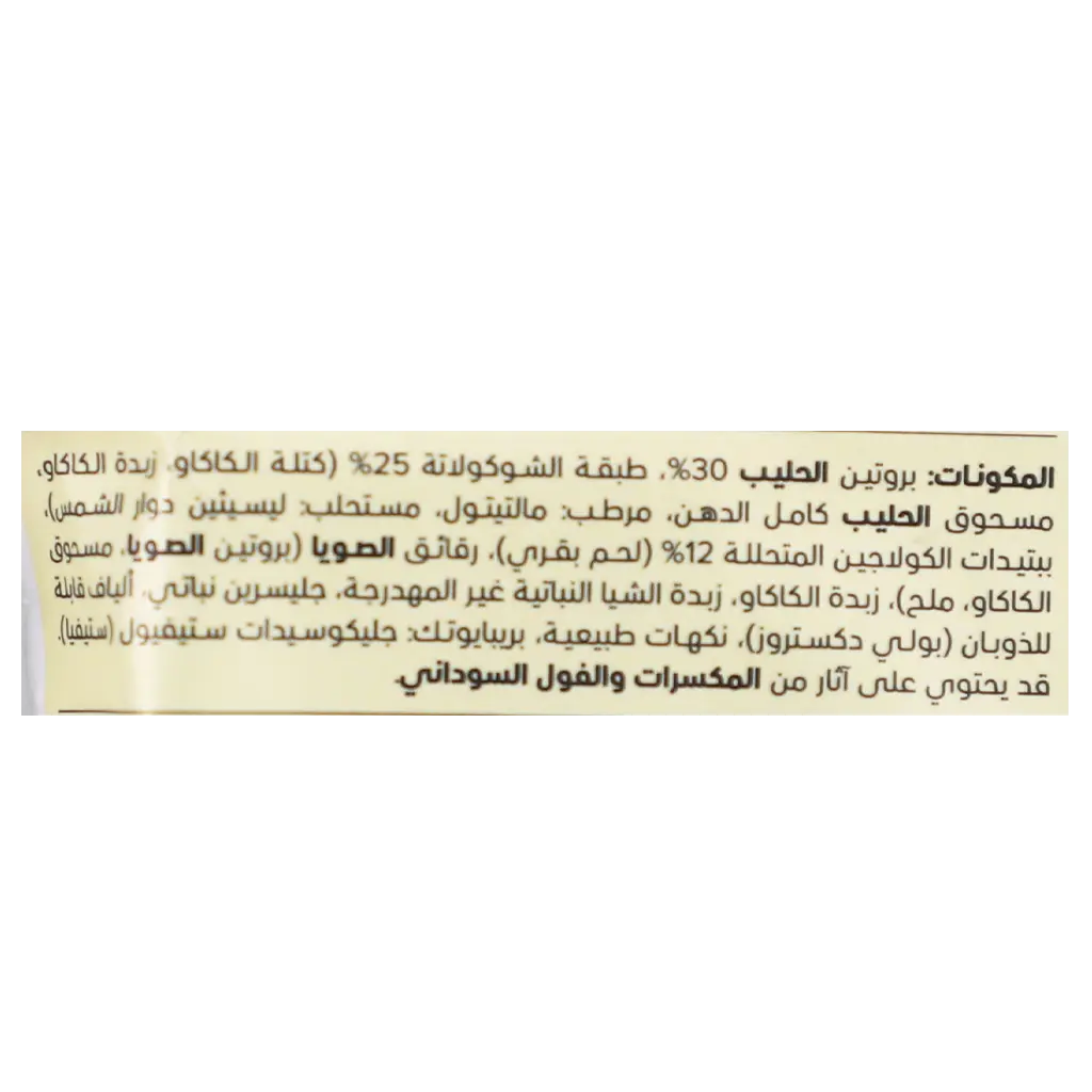 فيفي سبو بروتين بار و كولاجين بنكهة الموز و الشوكولاتة بدون سكر مضاف 50 جم - view 3