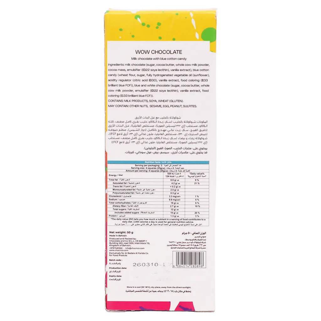 Wow! ⁠⁠Angel Hair Milk Chocolate with Blue Cotton Candy 50 gm - view 3