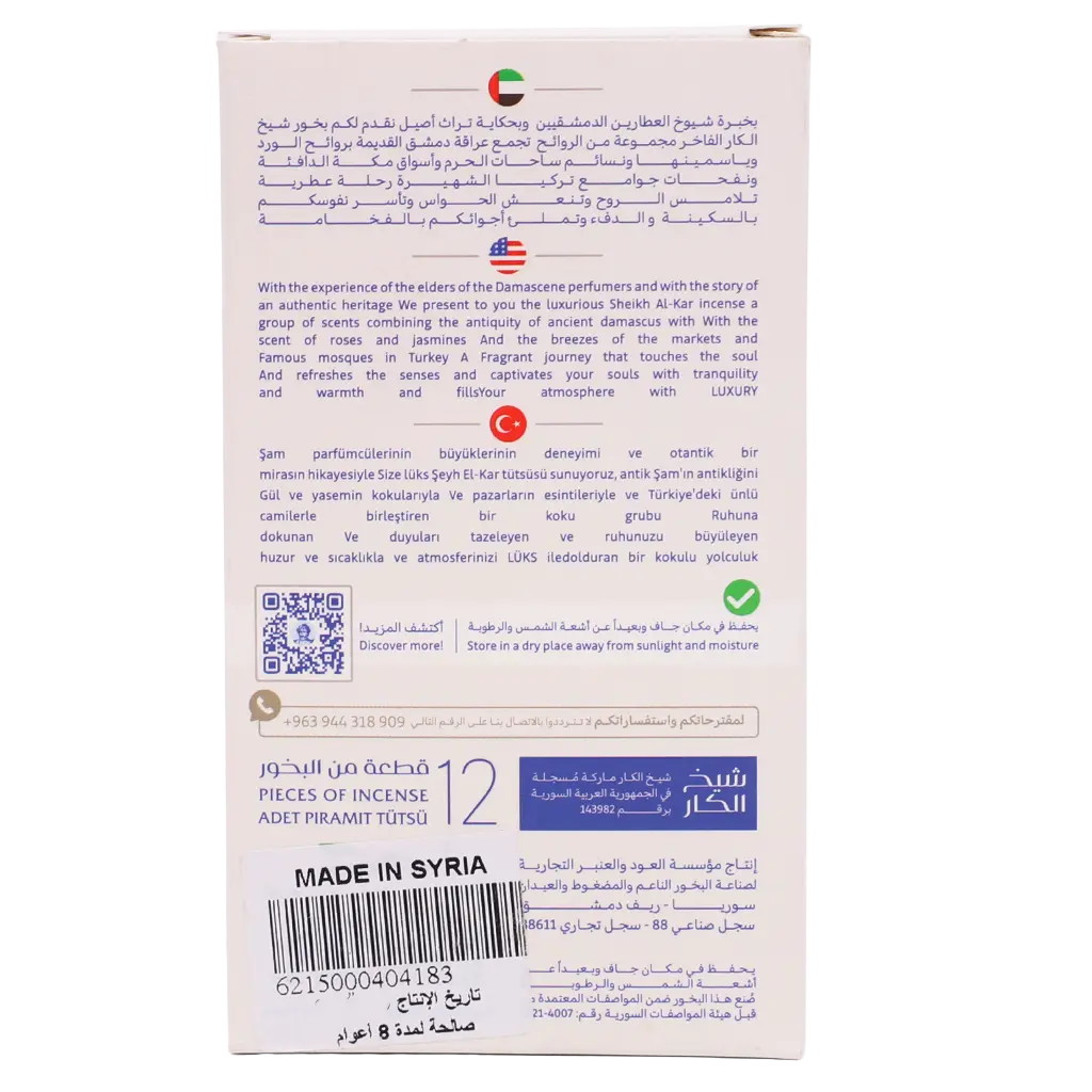 Shaykh AlKar Kashmiri Oud Breeze Pyramid Incense 12 pcs - view 3