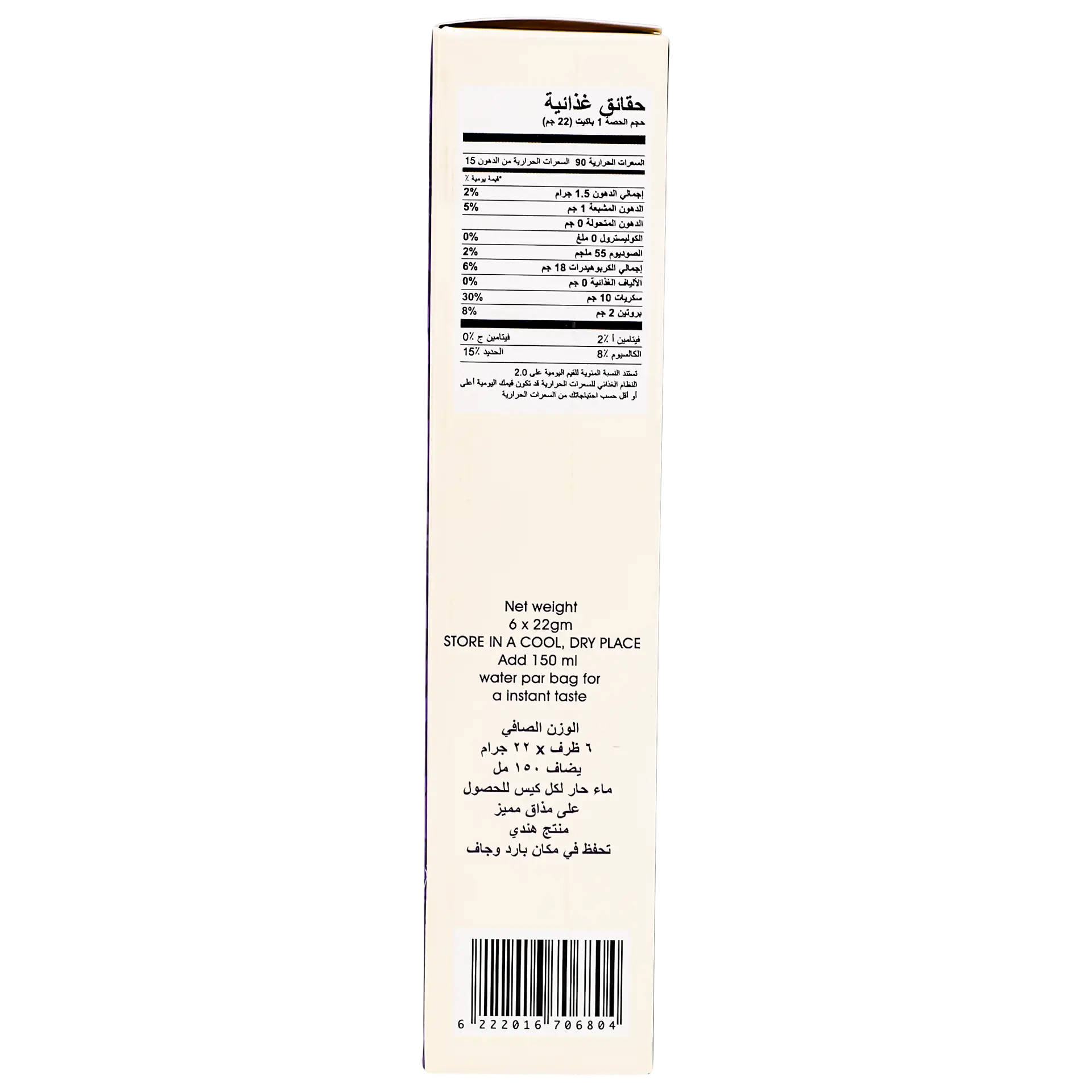 Alasouf Karak Tea Saffon 6 Sachets 22 gm - view 4