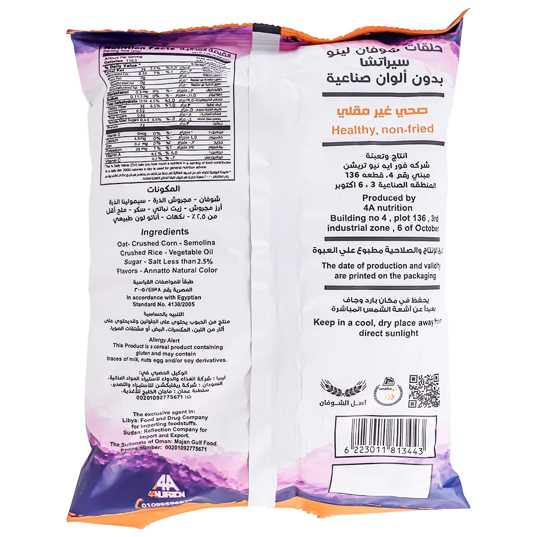 lino Oat Rings Sriracha 30 gm - view 2