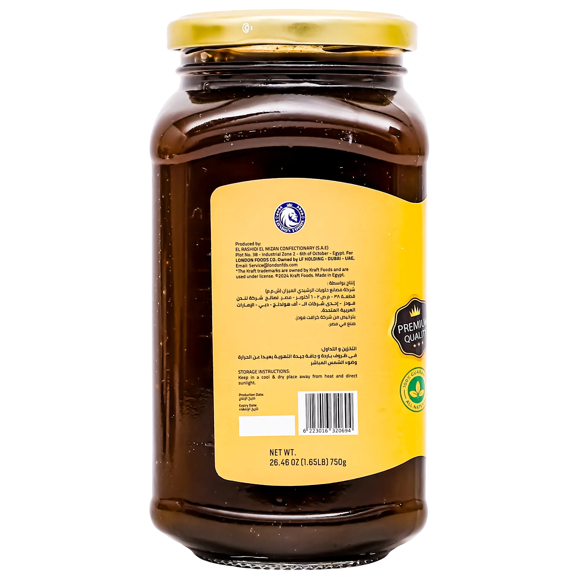 VALU Molasses with Kraft Caramel 750 gm - view 5