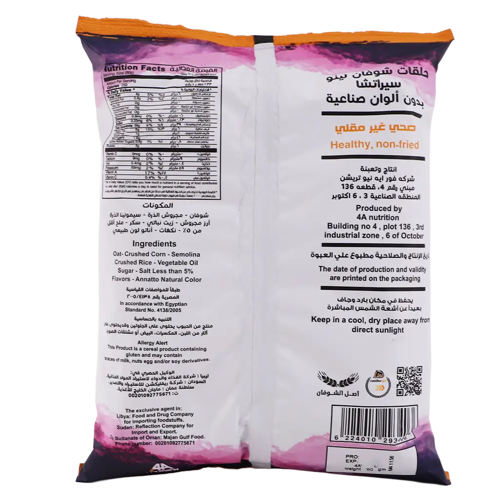 lino Oat Rings Sriracha 60 gm - view 2