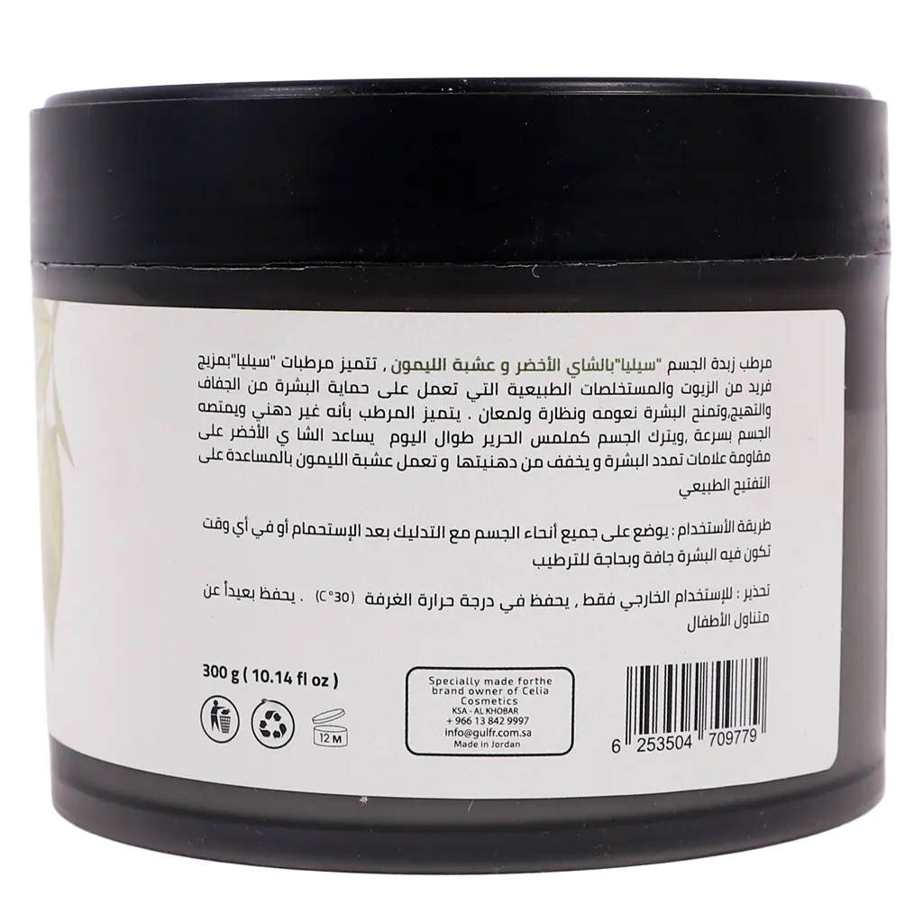 Celia Body Butter With Green Tea And Lemongrass 300 gm - view 2