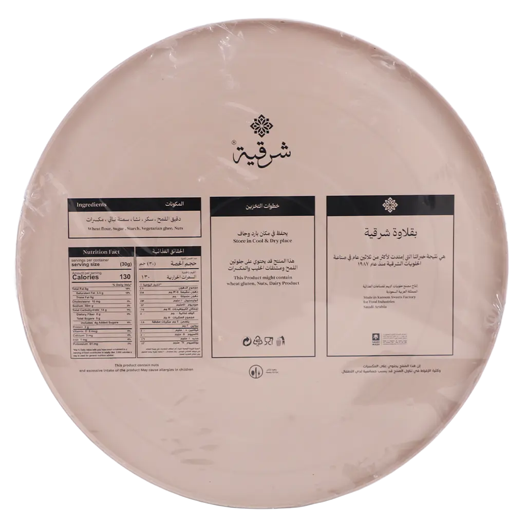 Sharqyah Baklava Pecan Chocolate Big 1000 gm - view 3
