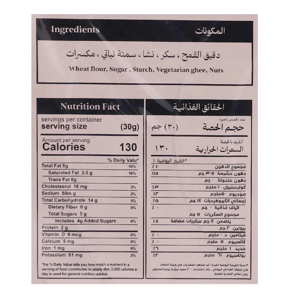Sharqyah Baklava Pecan Chocolate Big 1000 gm - view 4