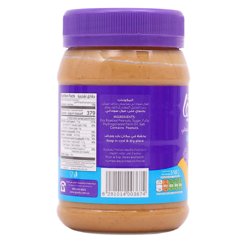 Treva Peanut Butter Creamy 510 gm - view 4
