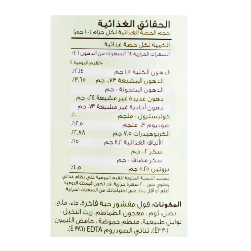Luna Foul Peeled With Saudi Recipe 450 gm - view 3
