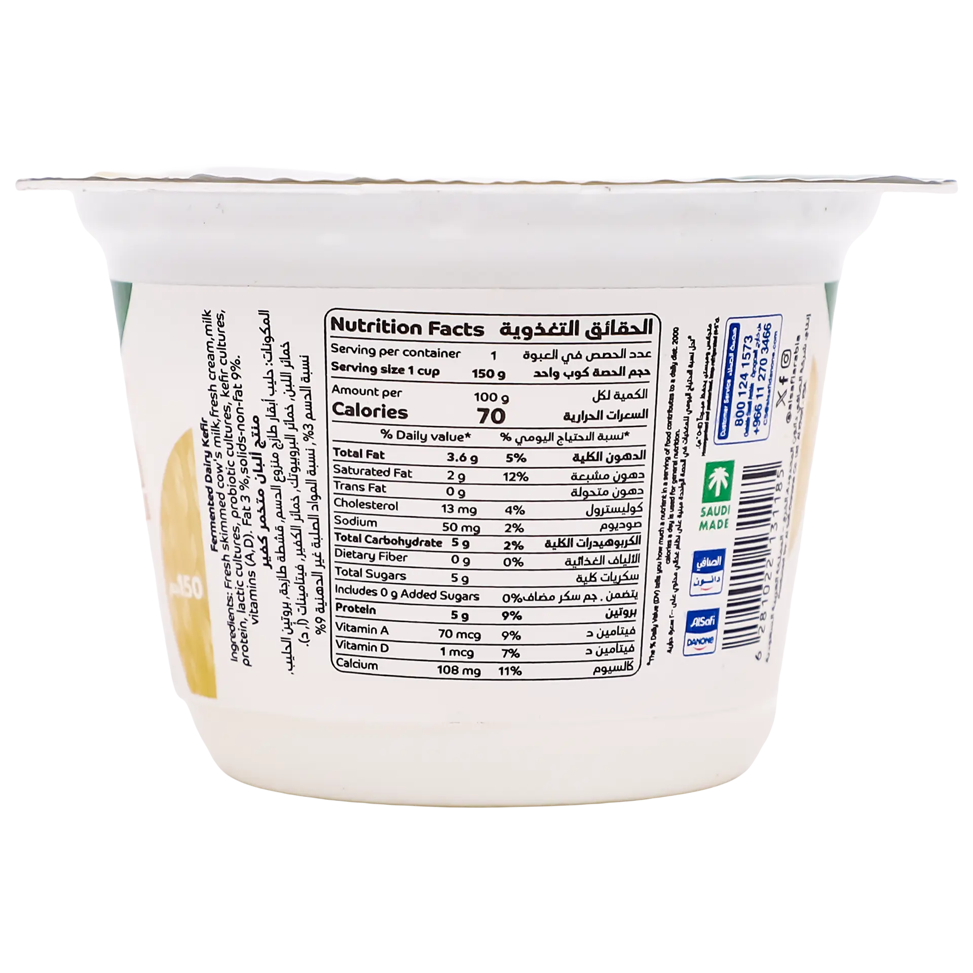 ALSAFI Kefir Yoghurt Plain 150 gm - view 3