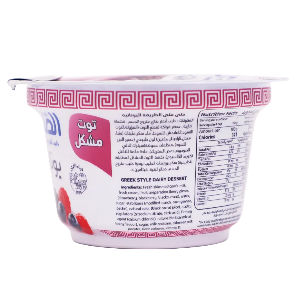 Alsafi Greek Yoghurt Mixed Berries 150 gm - view 4