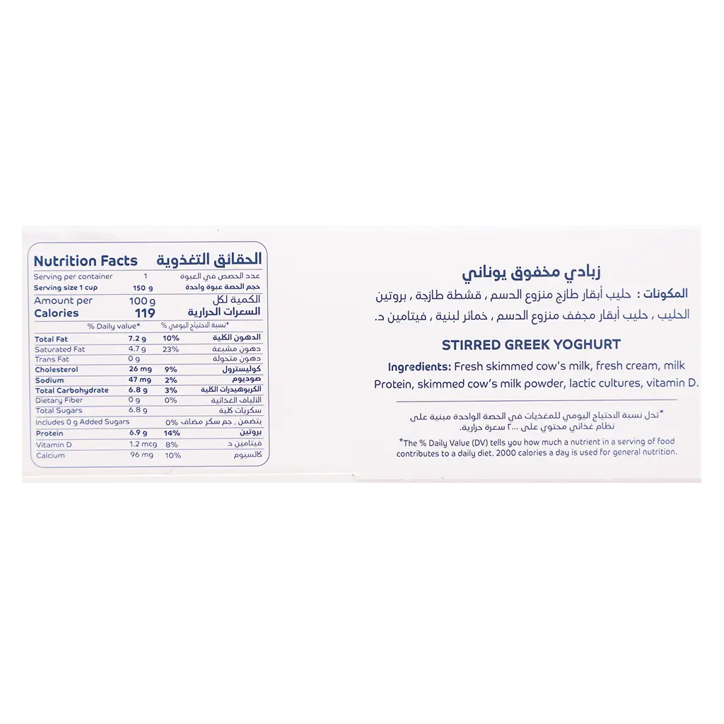 الصافي زبادي يوناني ساده 3 حبات 150 جم - view 6