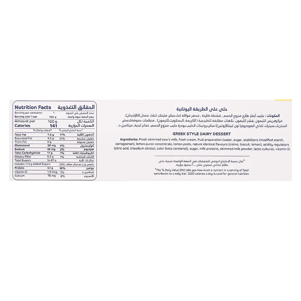 Alsafi Greek Yoghurt Lemon Pie 3 pcs 150 gm - view 5