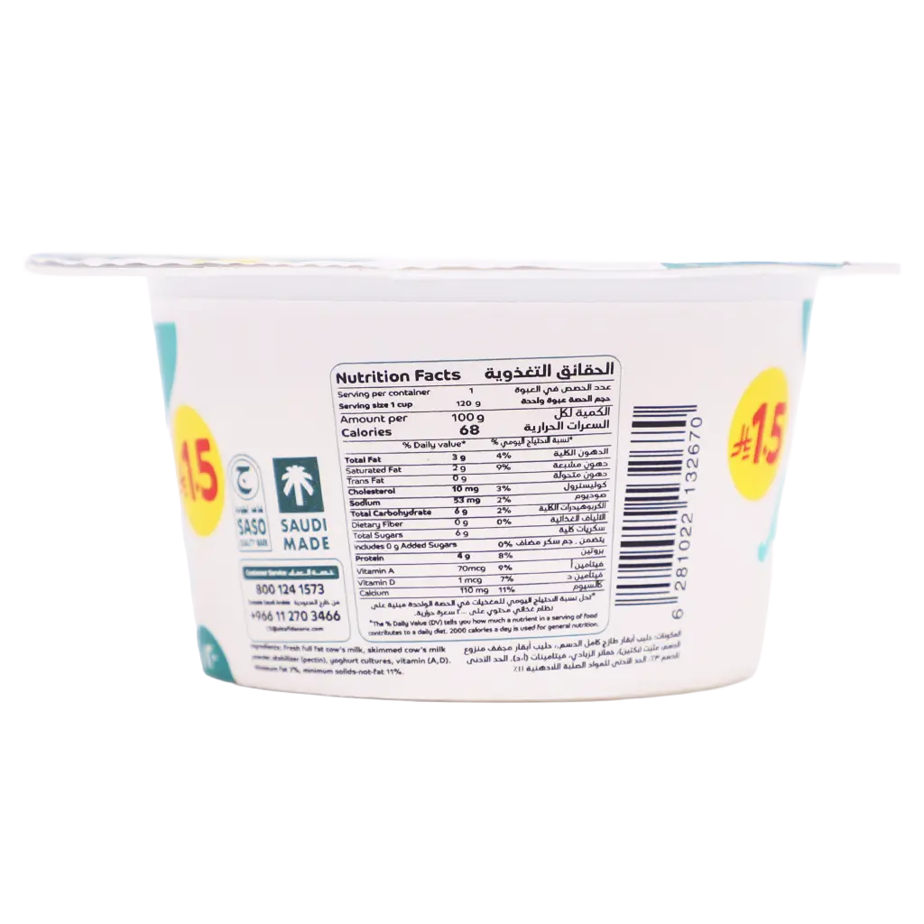 Alsafi Full Fat Yoghurt 120 gm - view 4