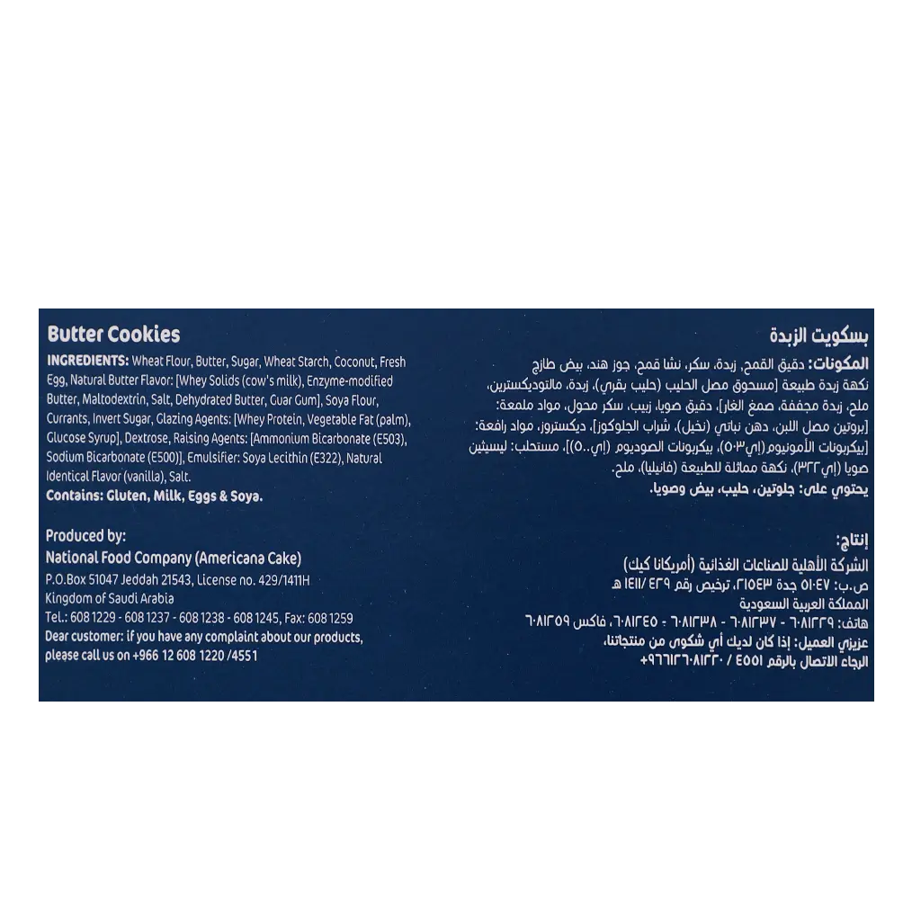 امريكانا بتر كوكيز 6 حبات 100 جم - view 4