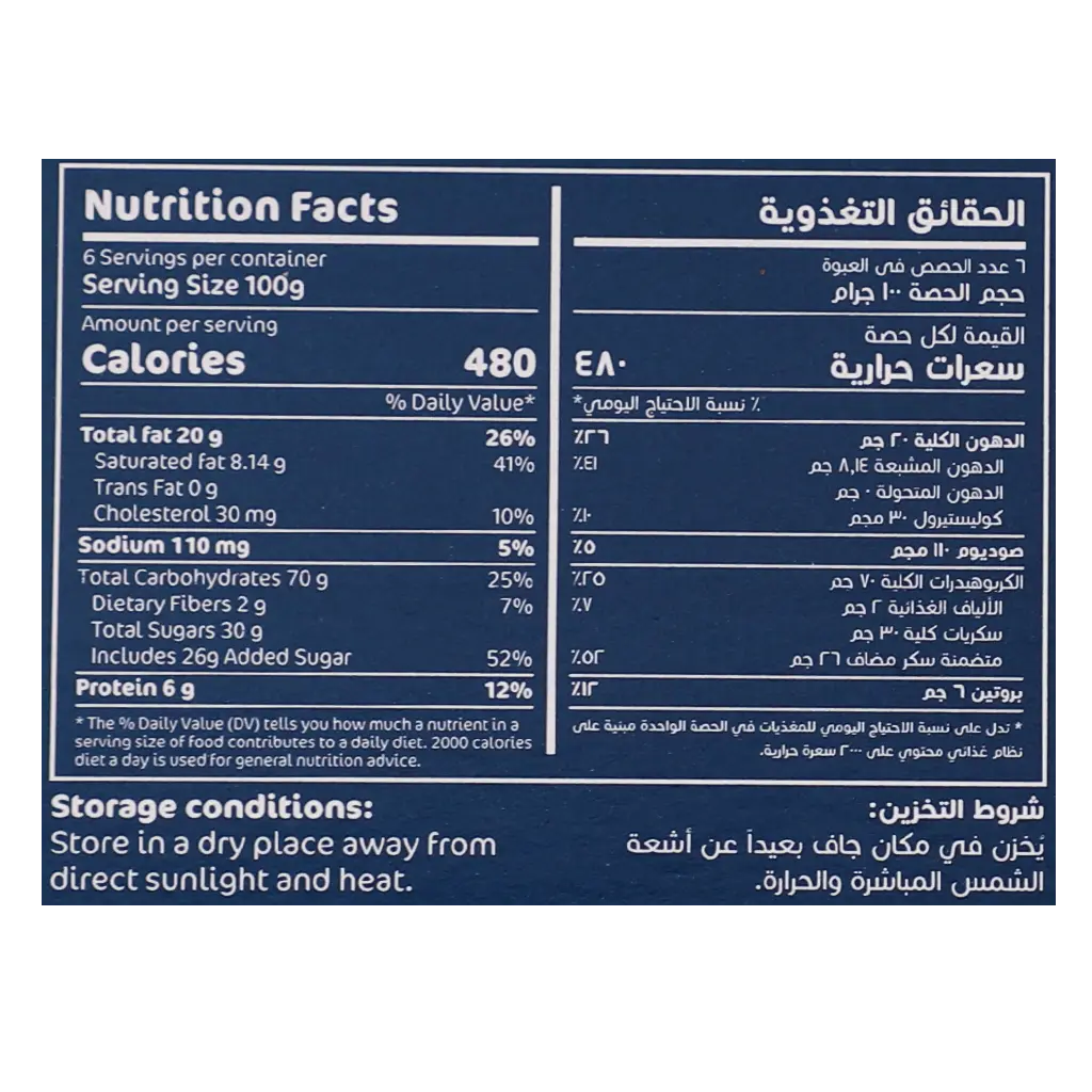 امريكانا بتر كوكيز 6 حبات 100 جم - view 5