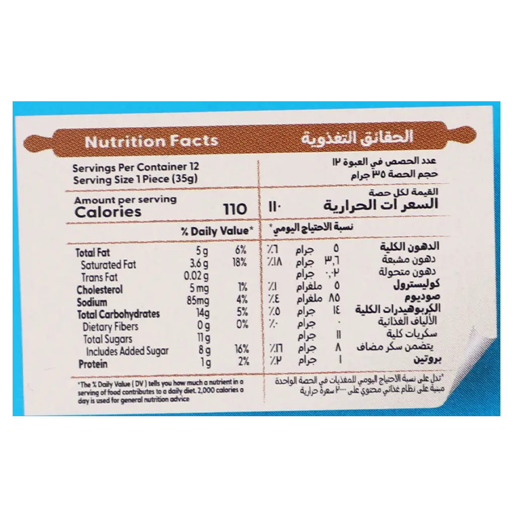 امريكانا كيك بار فانيلا مغطى بالشوكولاتة 12 حبة 35 جم - view 5