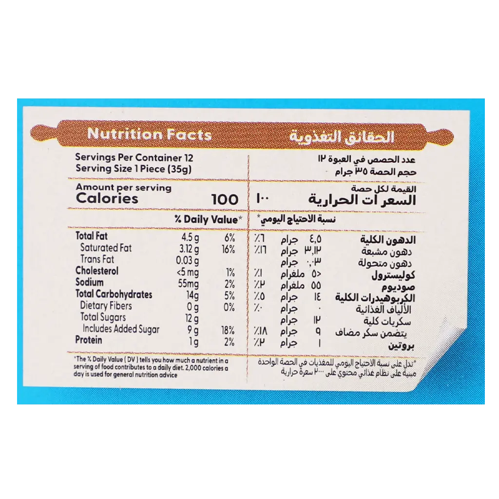 امريكانا كيك بار شوكولاتة مغطى بالشوكولاتة 12 حبة 35 جم - view 5