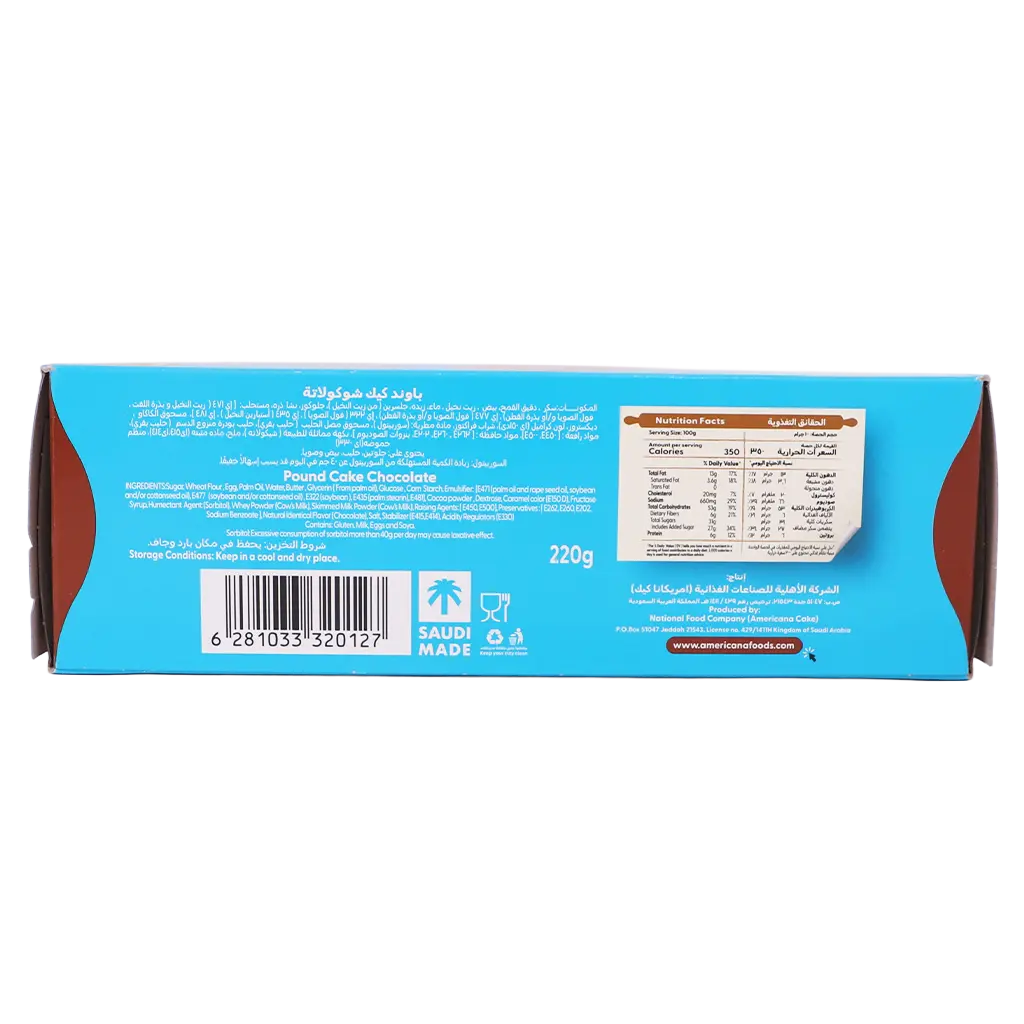 Americana Pound Cake Chocolate 220 gm - view 4