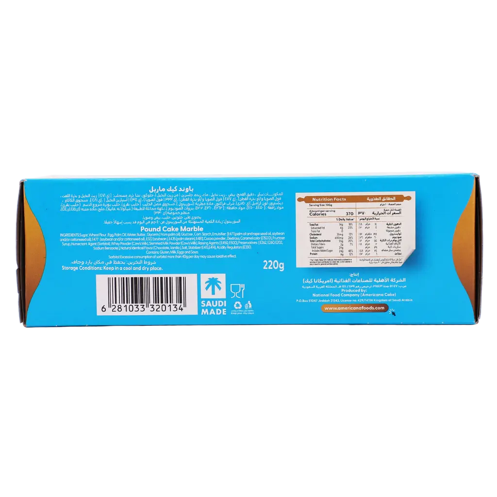 Americana Pound Cake Marble 220 gm - view 4