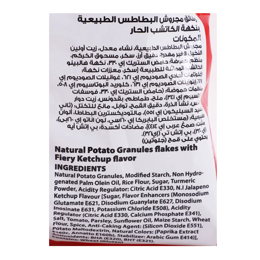 كريسبي حروف بالكاتشب الحار 80 جم - view 4