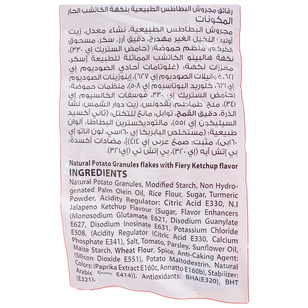 كريسبي حروف بالكاتشب الحار 16 حبة 18 جم - view 5