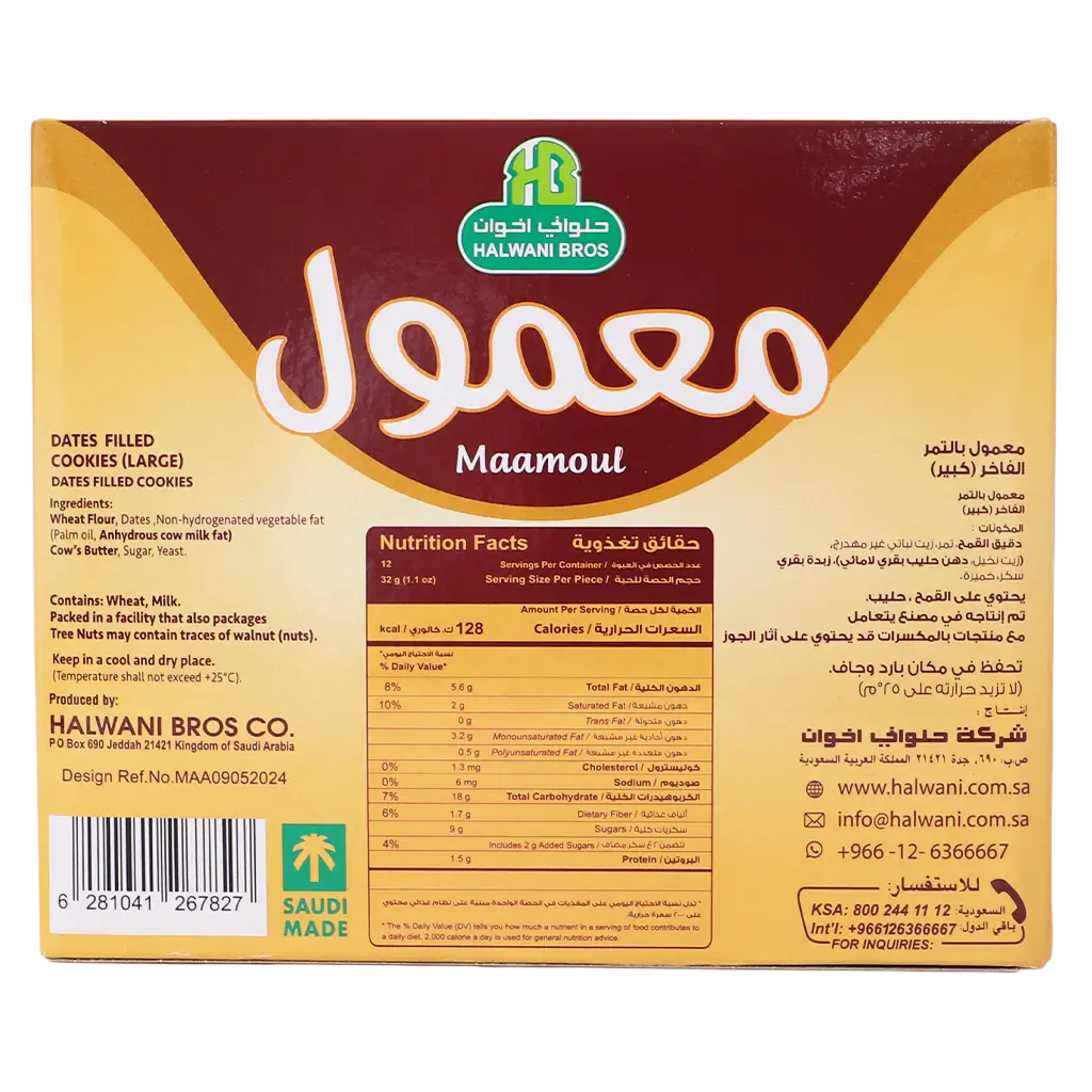 Halwani Maamoul with Saudi finest dates  12 pcs 32gm - view 5