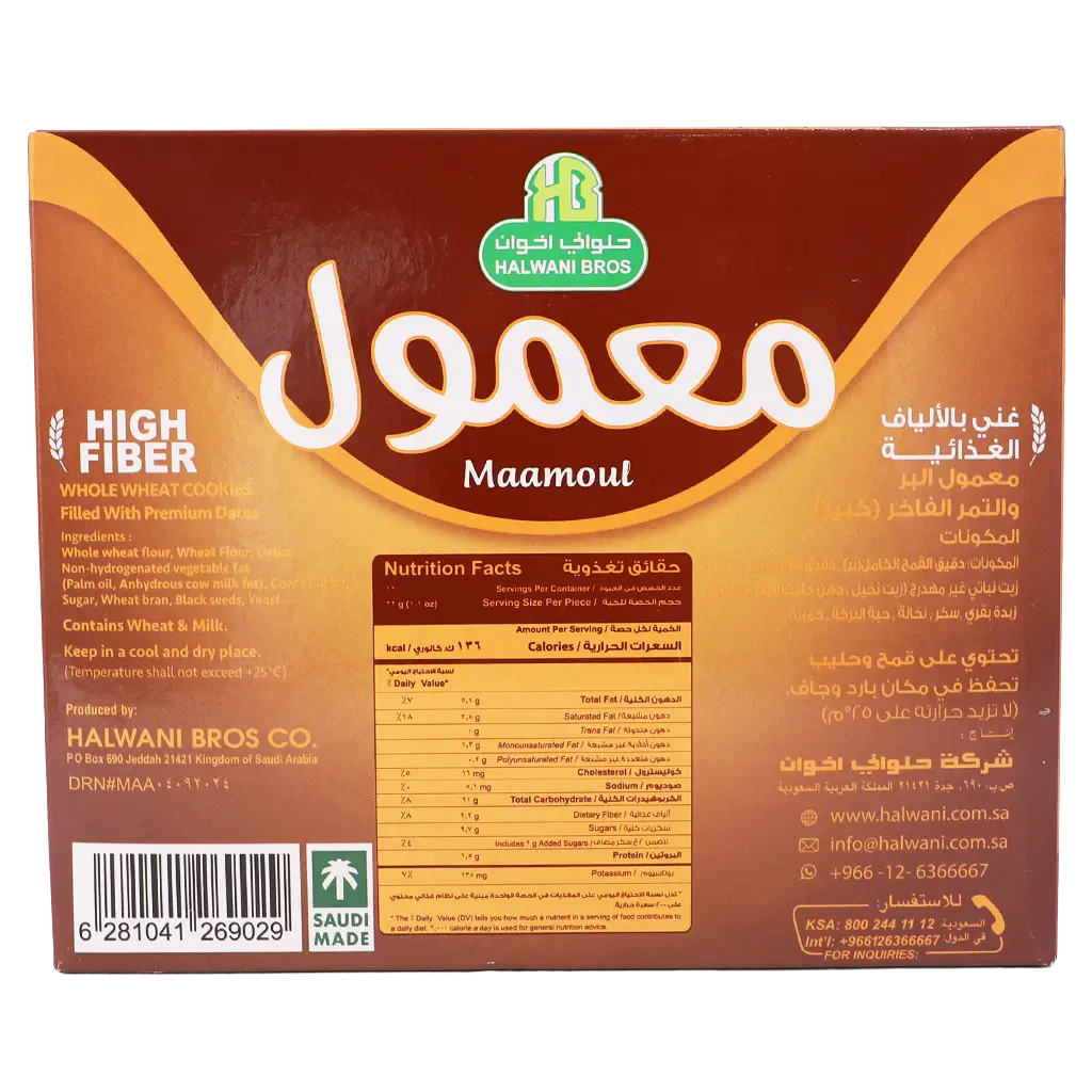Halwani Whole Wheat Maamoul with dates 12 pcs 32 gm  - view 6