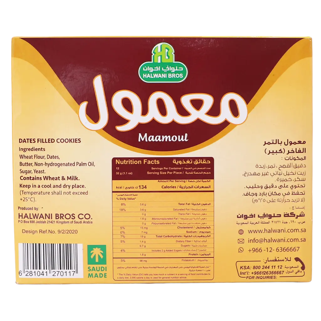 Halwani Maamoul with dates promo 12 PCS 32 gm  - view 5