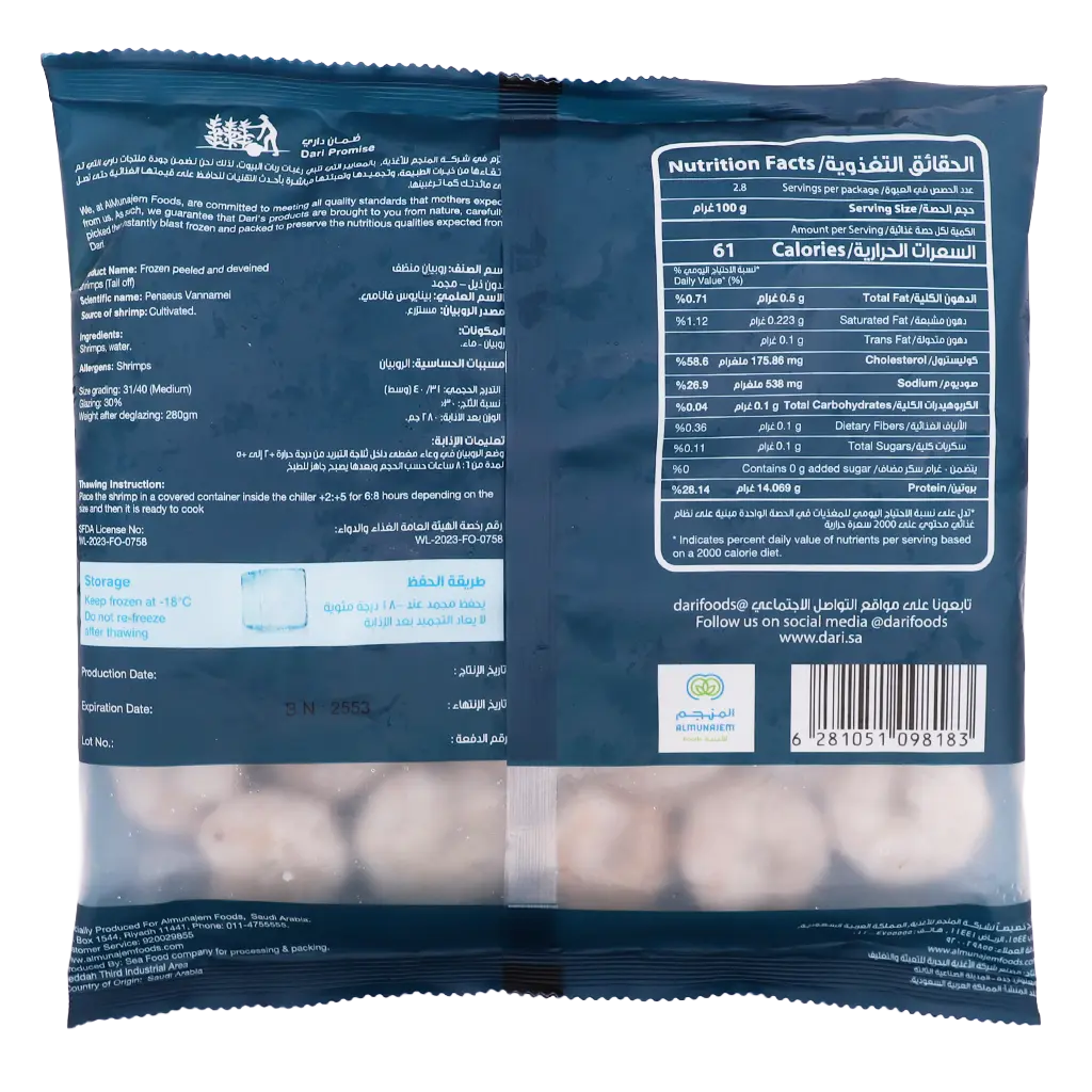 Dari Medium Frozen Shrimp 400 gm - view 3
