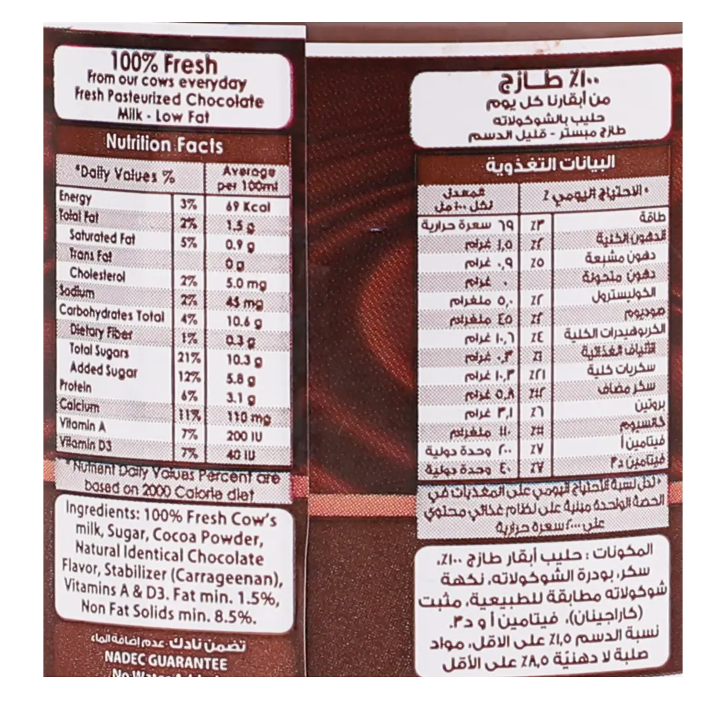 Nadec Milk Chocolate 360 ml - view 4