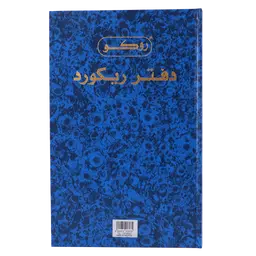 روكو دفتر ريكورد 200 صفحة 100 ورقة مقاس  4 21.00 سم* 32.60 سم