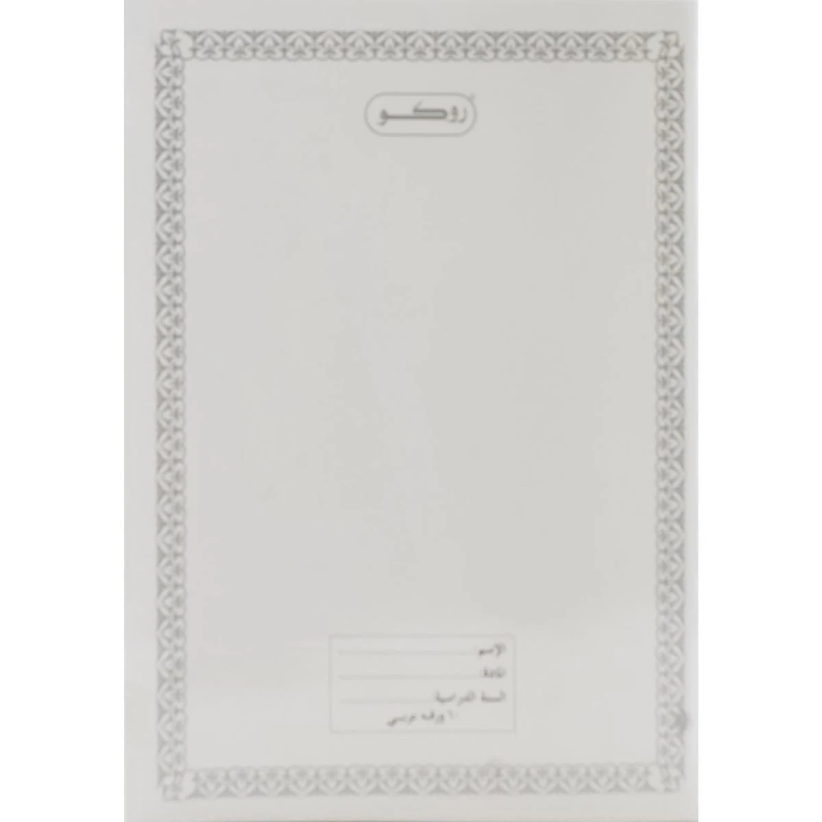 Roco Exercise Book  Single Ruled Arabic White 60 Sheet