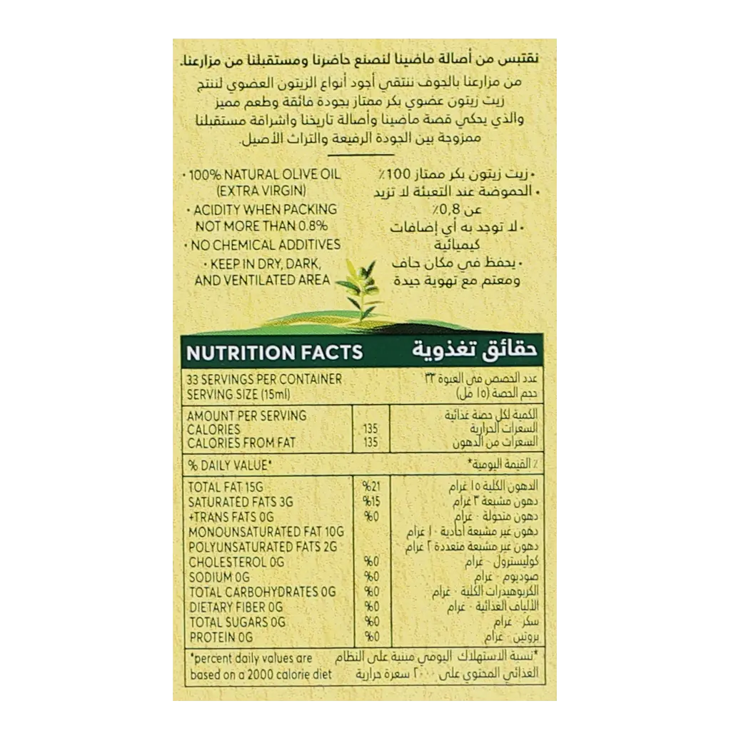 Al Jouf Organic Extra Virgin Olive Oil 500 ml - view 4
