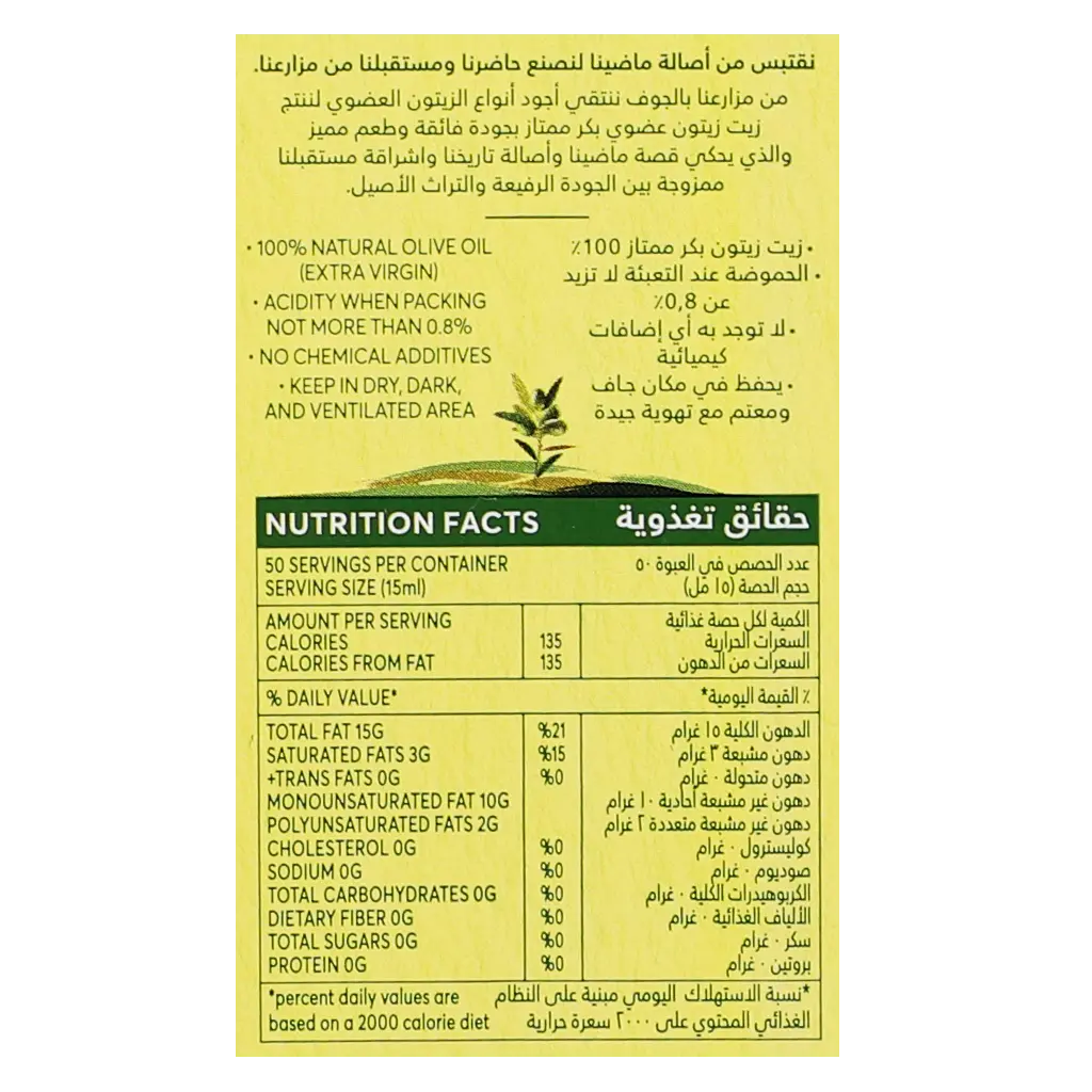 Al Jouf Organic Extra Virgin Olive Oil 750 ml - view 4