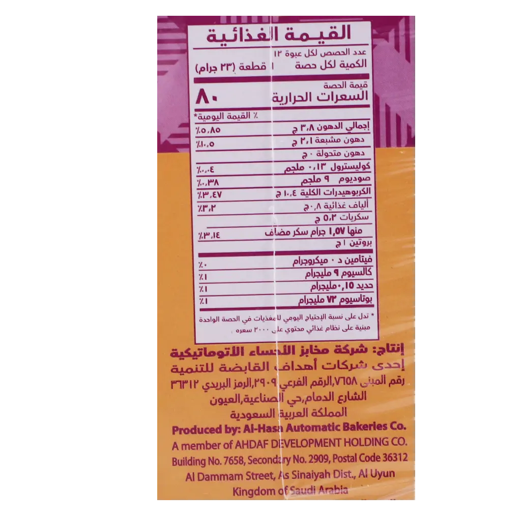 Fuchsia Maamoul 12 pcs 23 gm - view 3