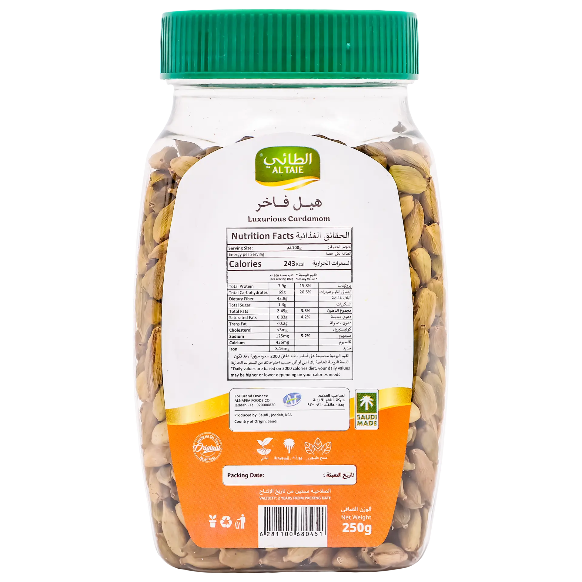 Altaie Cardamom Jumbo Grade 2 250 gm  - view 2