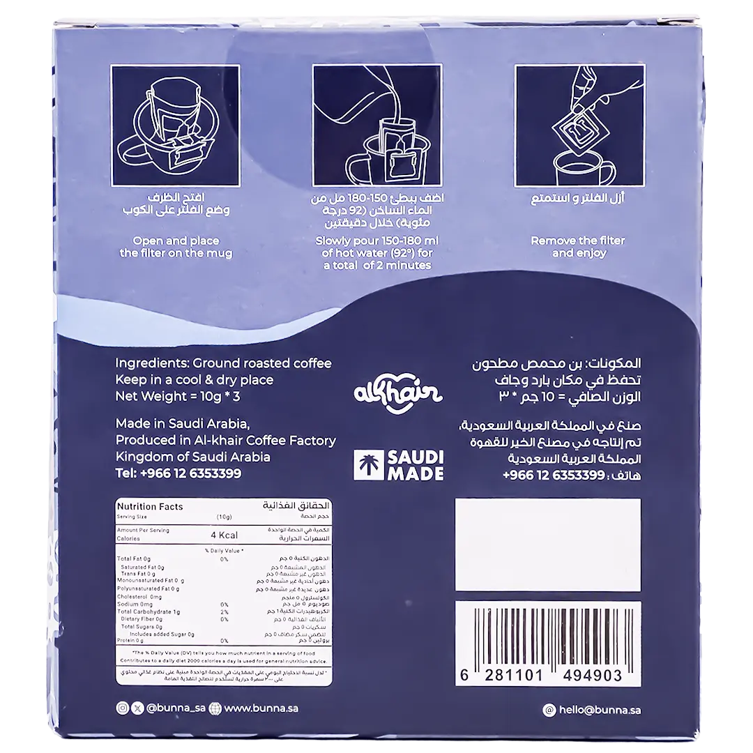 Bunna Cielo Drip Coffee  3 sachets 10 gm - view 3