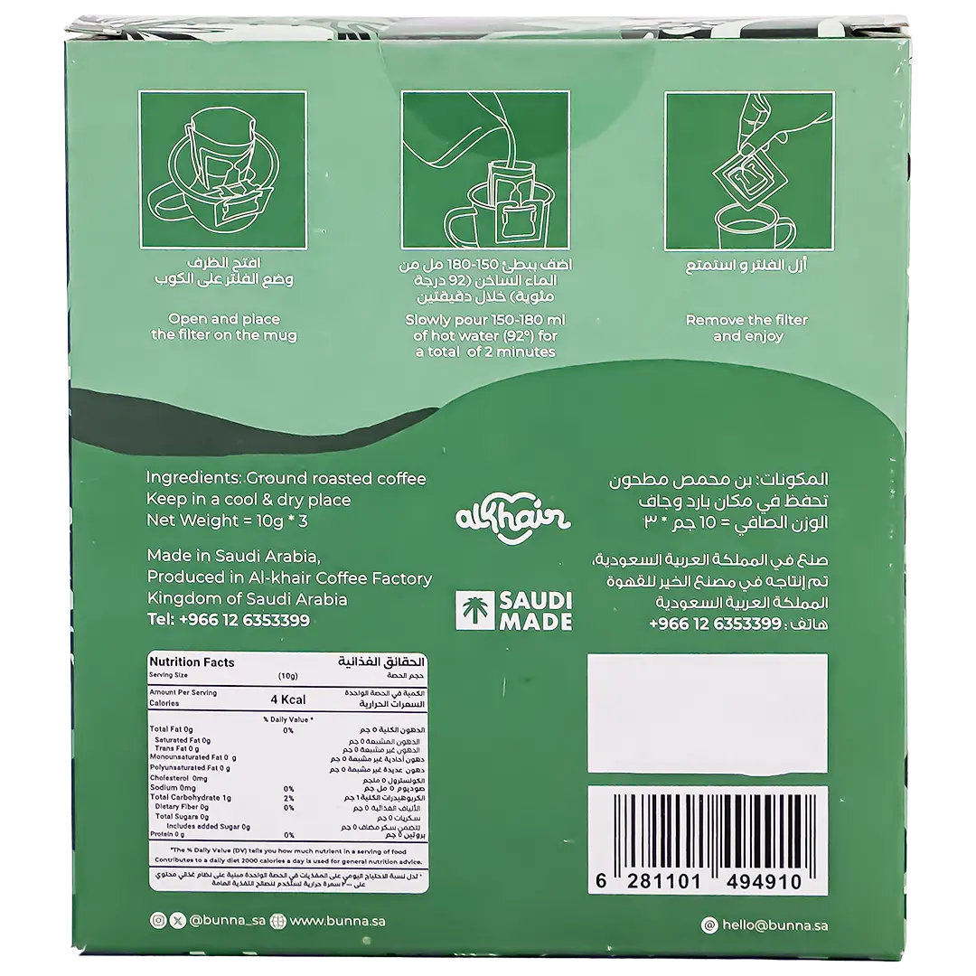 Bunna Forte Drip Coffee  3 sachets 10 gm - view 3