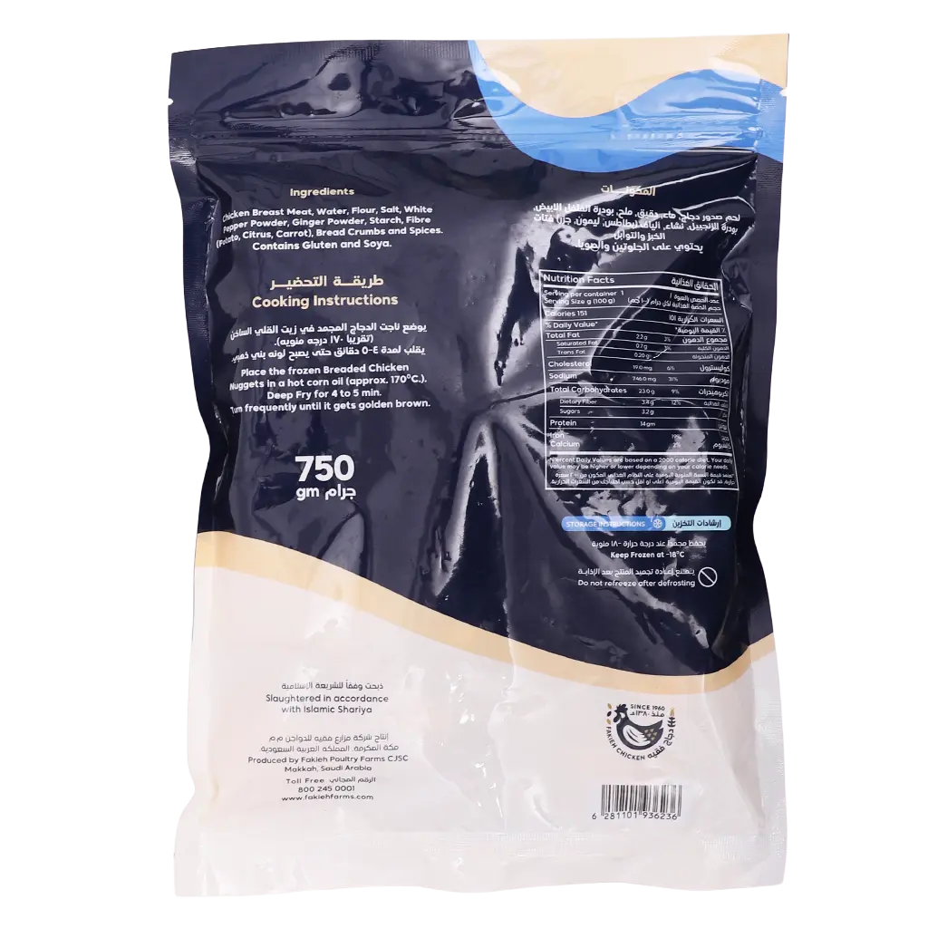 Fakieh Chicken Nuggets 750 gm - view 3