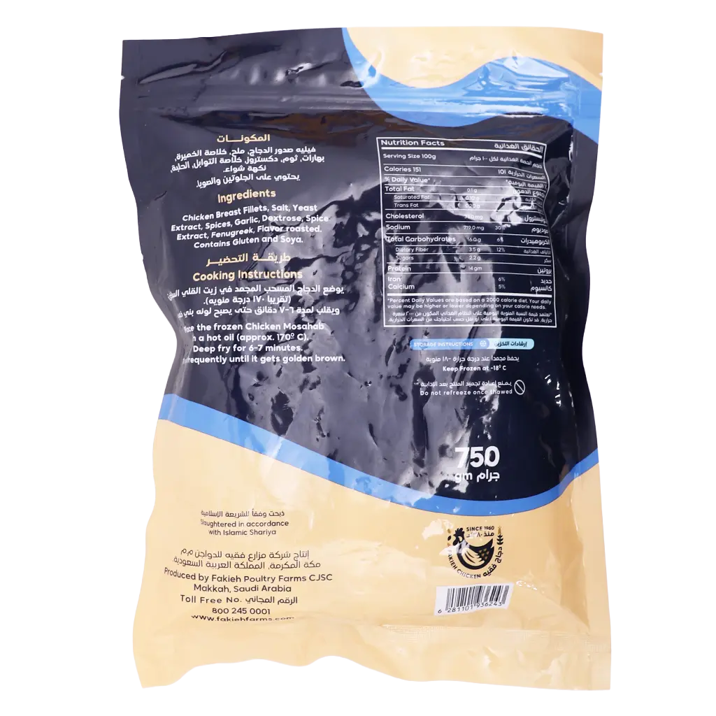 Fakieh Chicken Musahab 750 gm - view 3