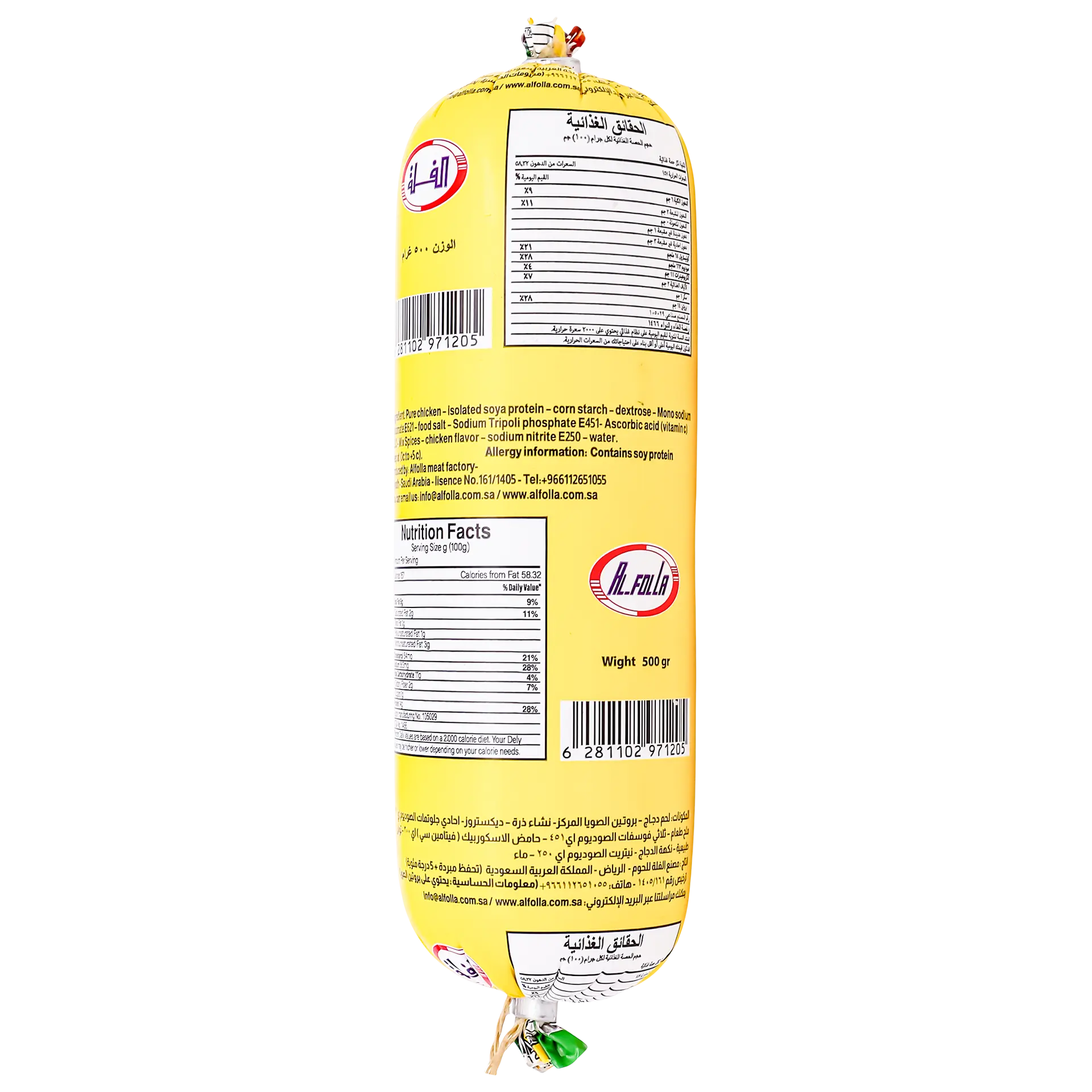 Alfolla Chicken Mortadella Plain 500 gm - view 2