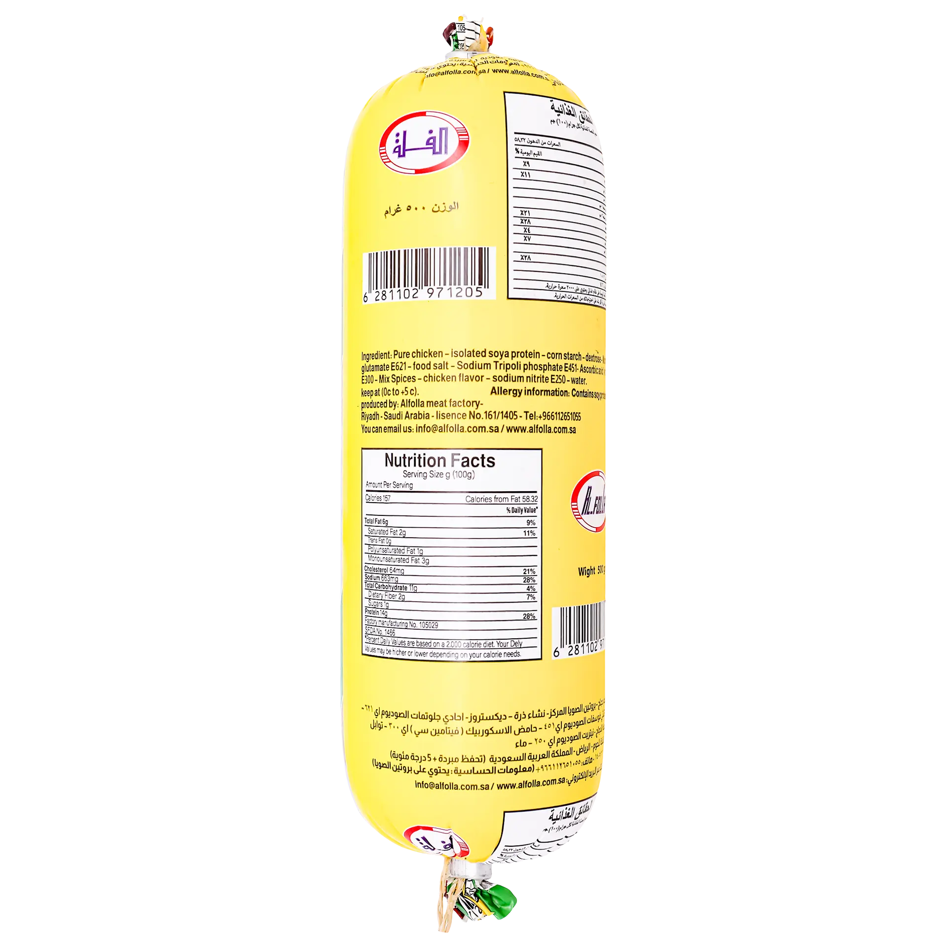 Alfolla Chicken Mortadella Plain 500 gm - view 3
