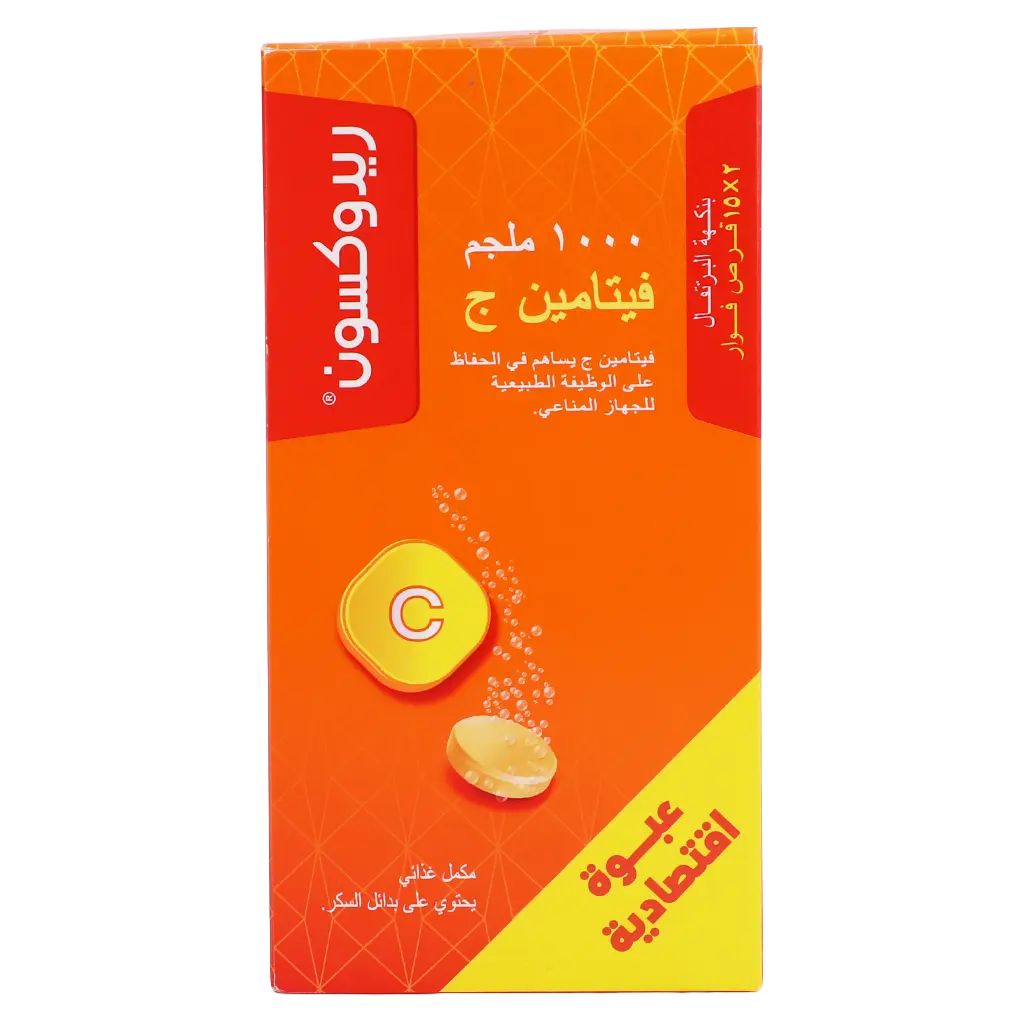 Redoxon "Value Pack" Vitamin C with orange flavour  15 tablets  Effervescent Tablets - view 2