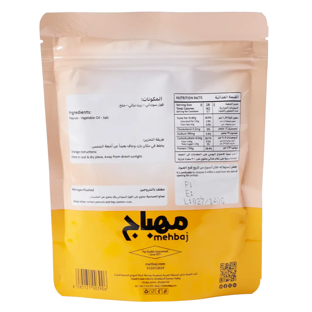 Almehbaj Salted Peanuts 120 gm - view 3