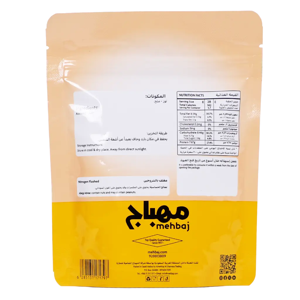Almehbaj Roasted Almonds 120 gm - view 2