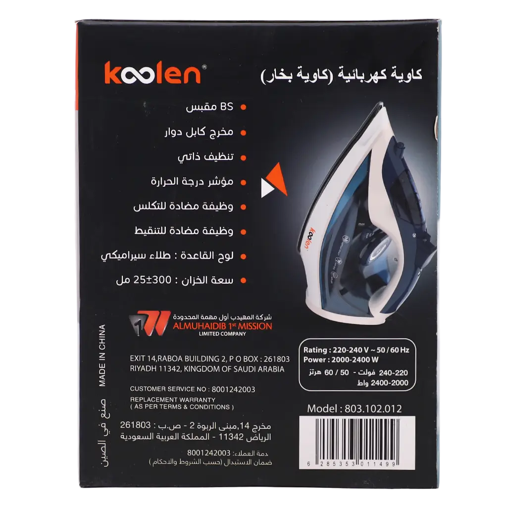 Koolen Steam Iron 2400W - view 5
