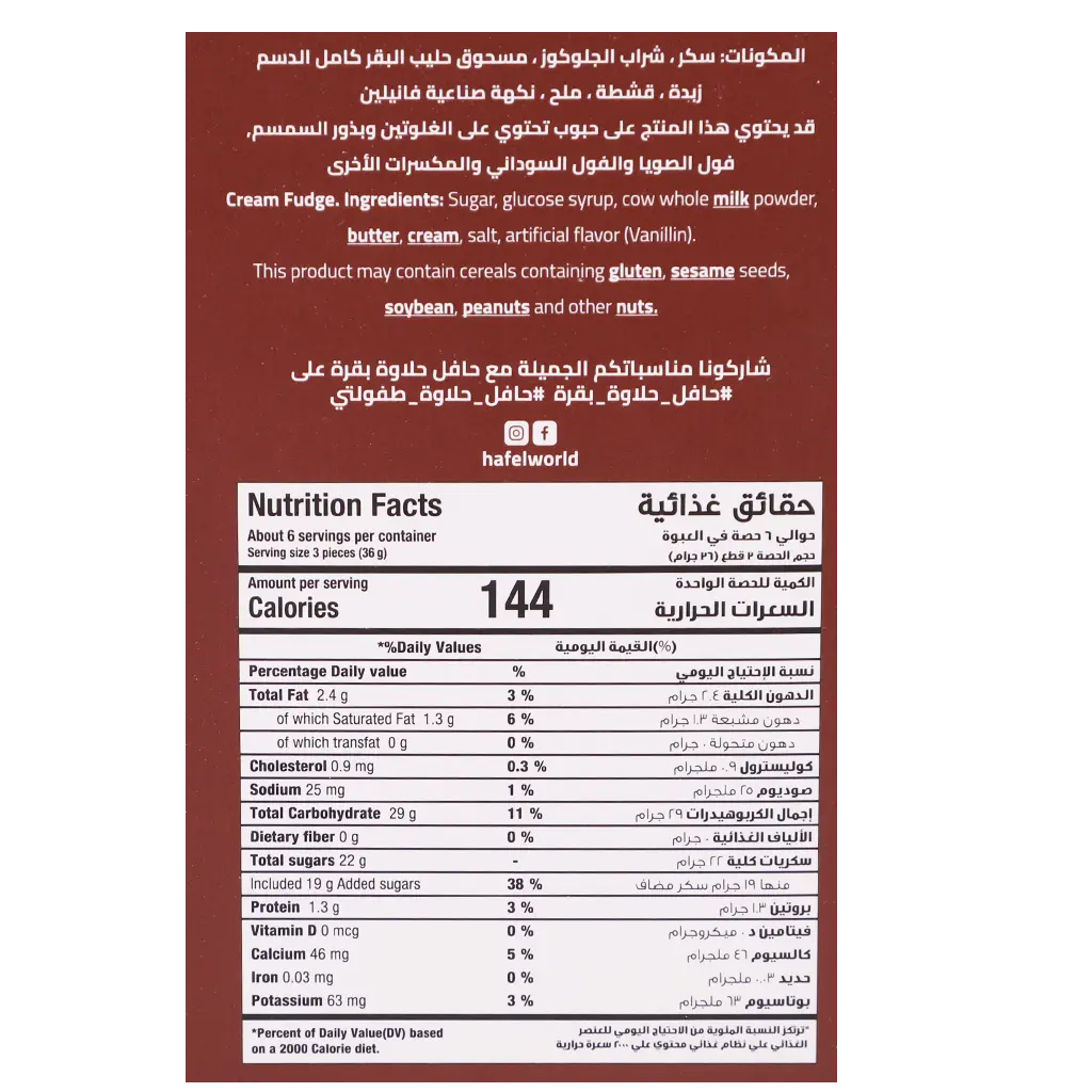 Hafel Original Cream Fudge 200 gm - view 4