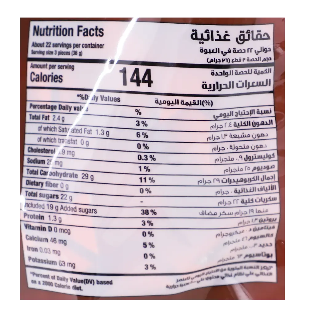 حافل حلاوة كاراميل 800 جم - view 4